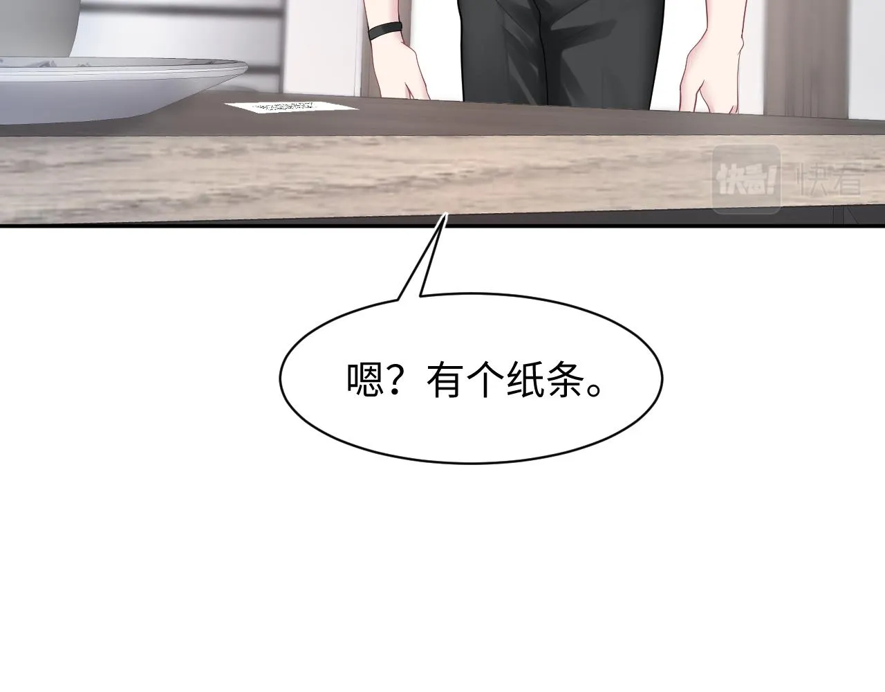 第23话 阳阳想分手？！ 第43页