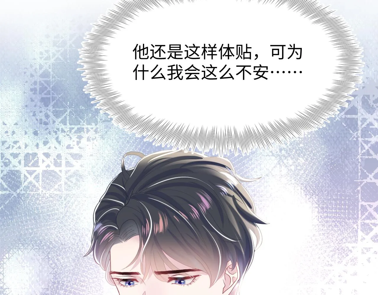 第23话 阳阳想分手？！ 第45页