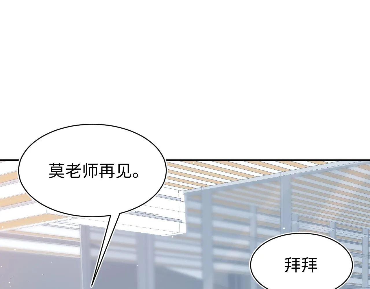 第23话 阳阳想分手？！ 第54页