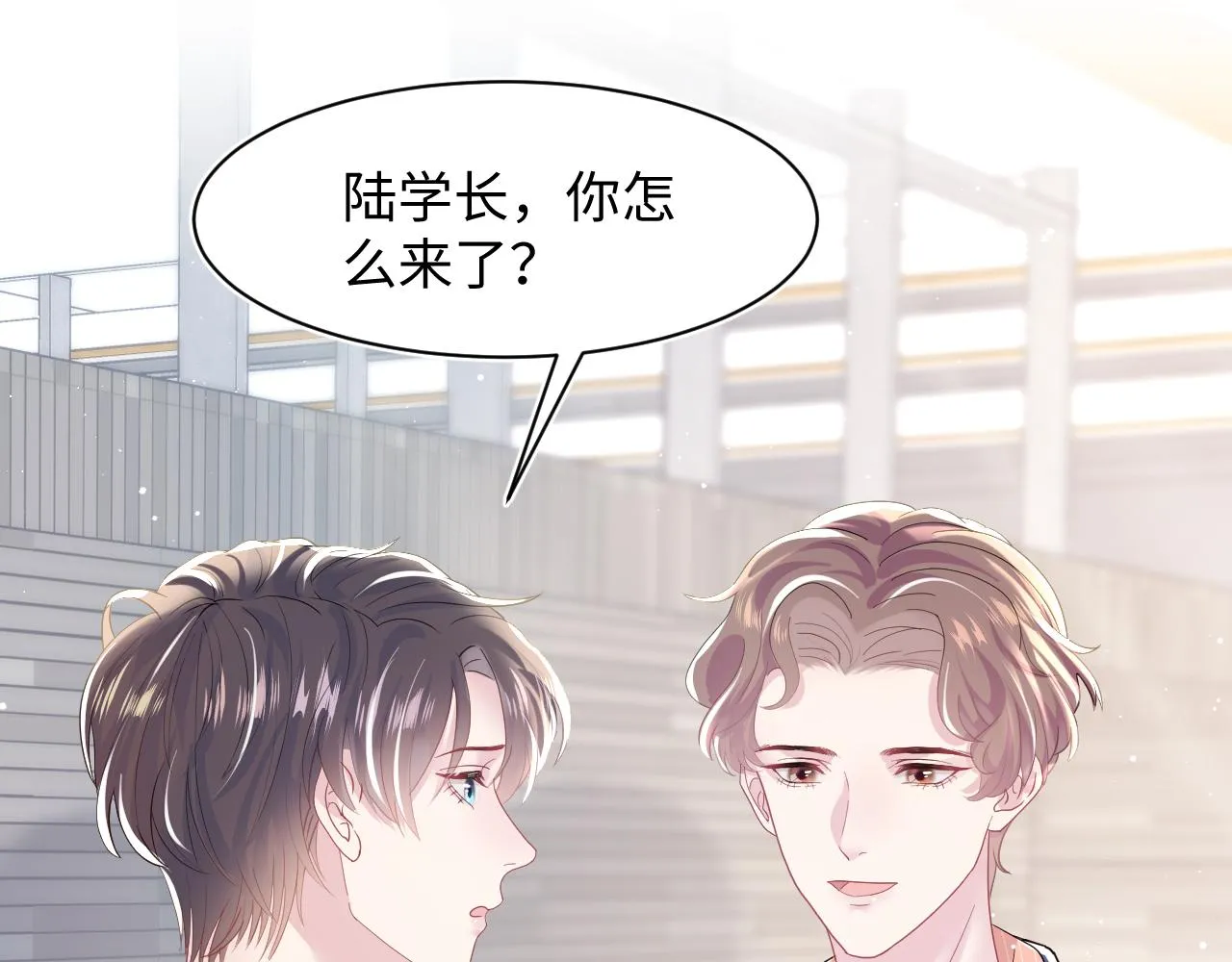 第23话 阳阳想分手？！ 第58页