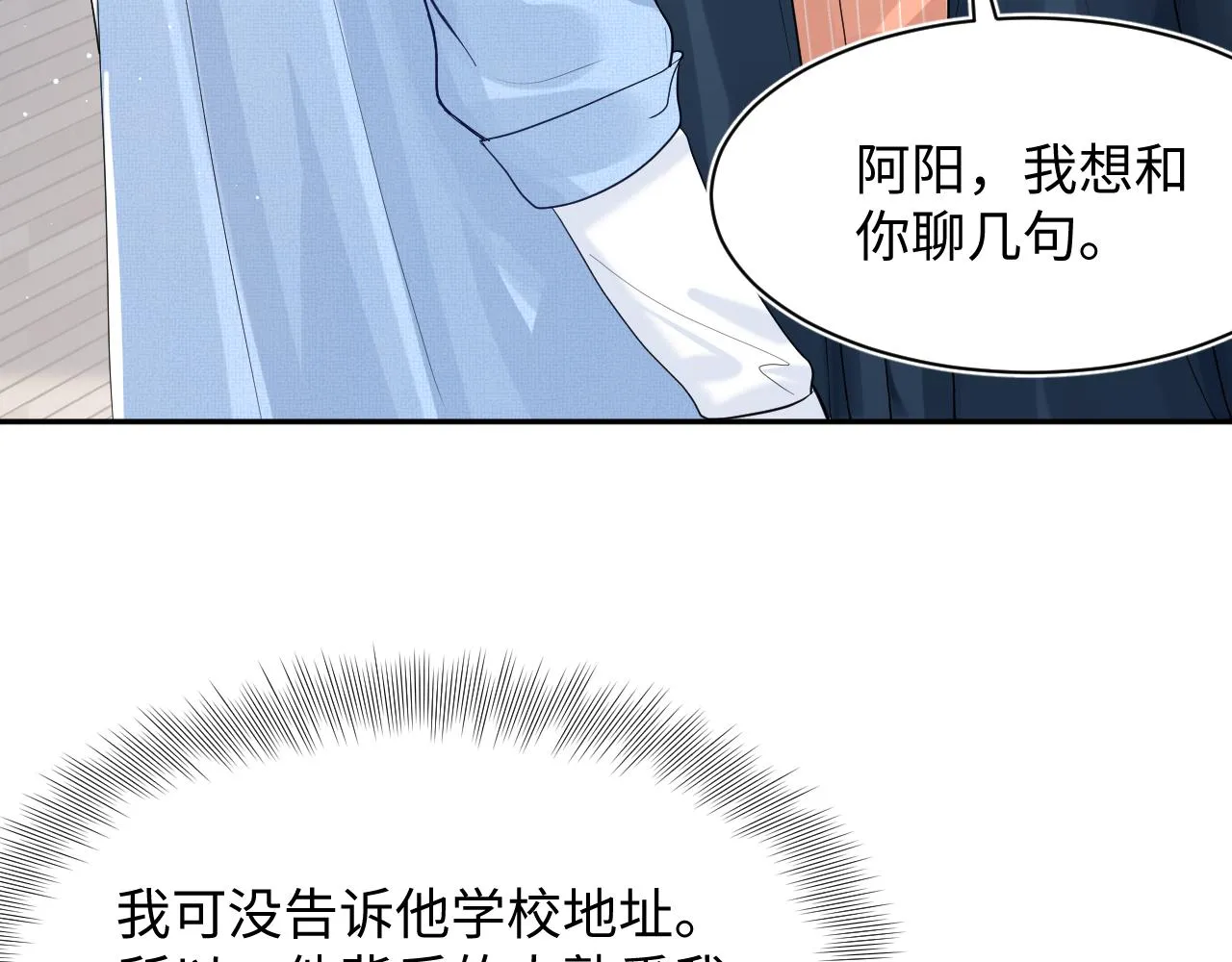 第23话 阳阳想分手？！ 第60页