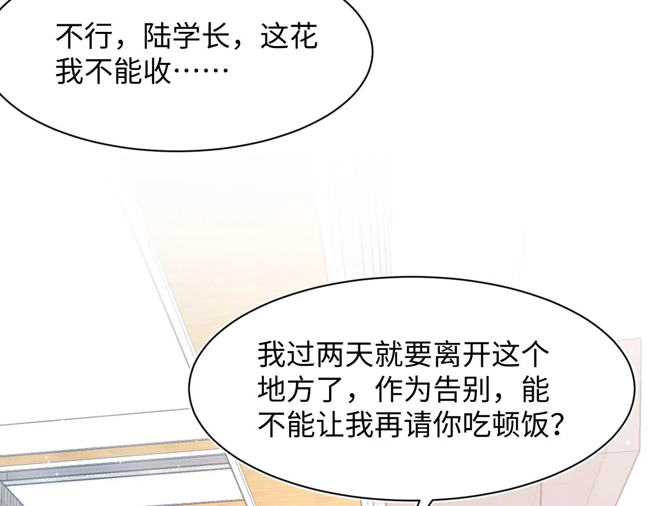 第23话 阳阳想分手？！ 第63页