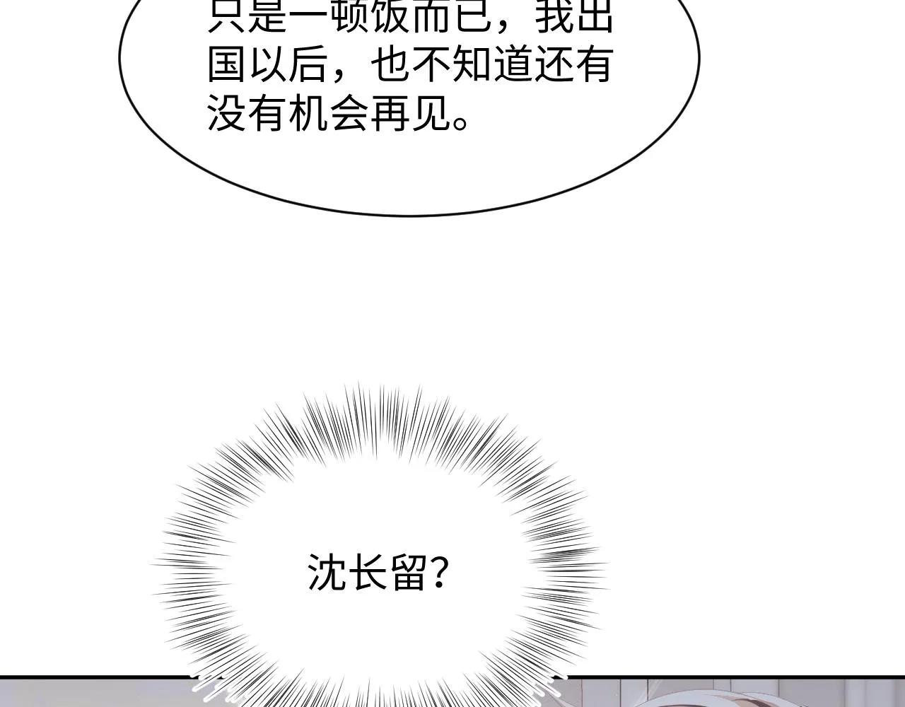 第23话 阳阳想分手？！ 第70页