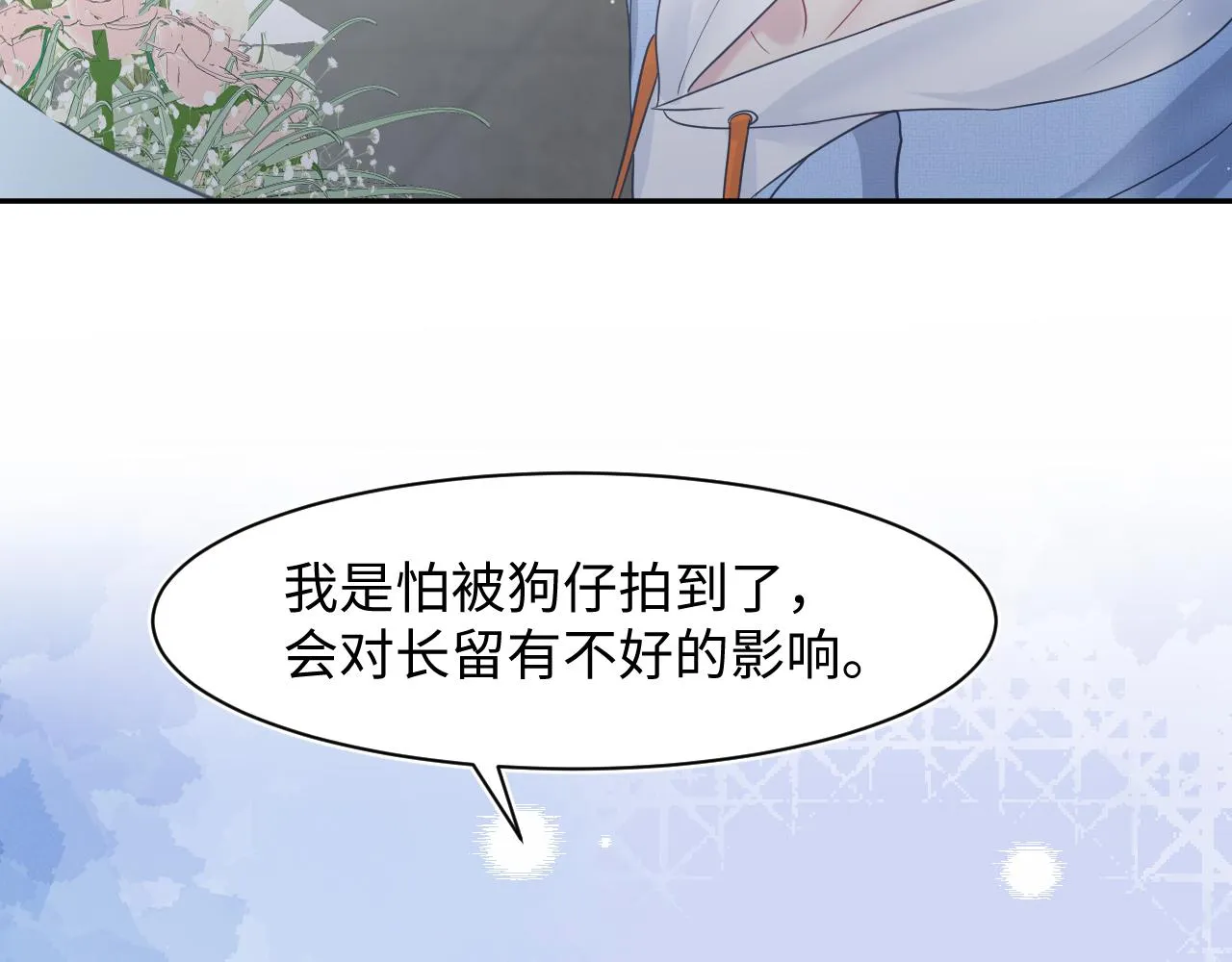 第23话 阳阳想分手？！ 第72页