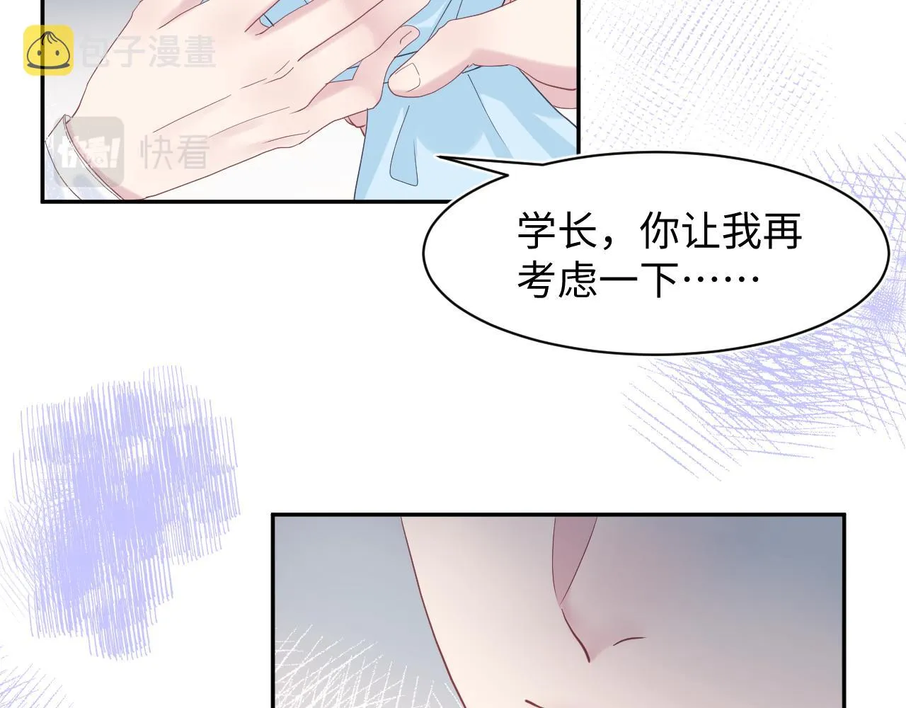 第23话 阳阳想分手？！ 第75页