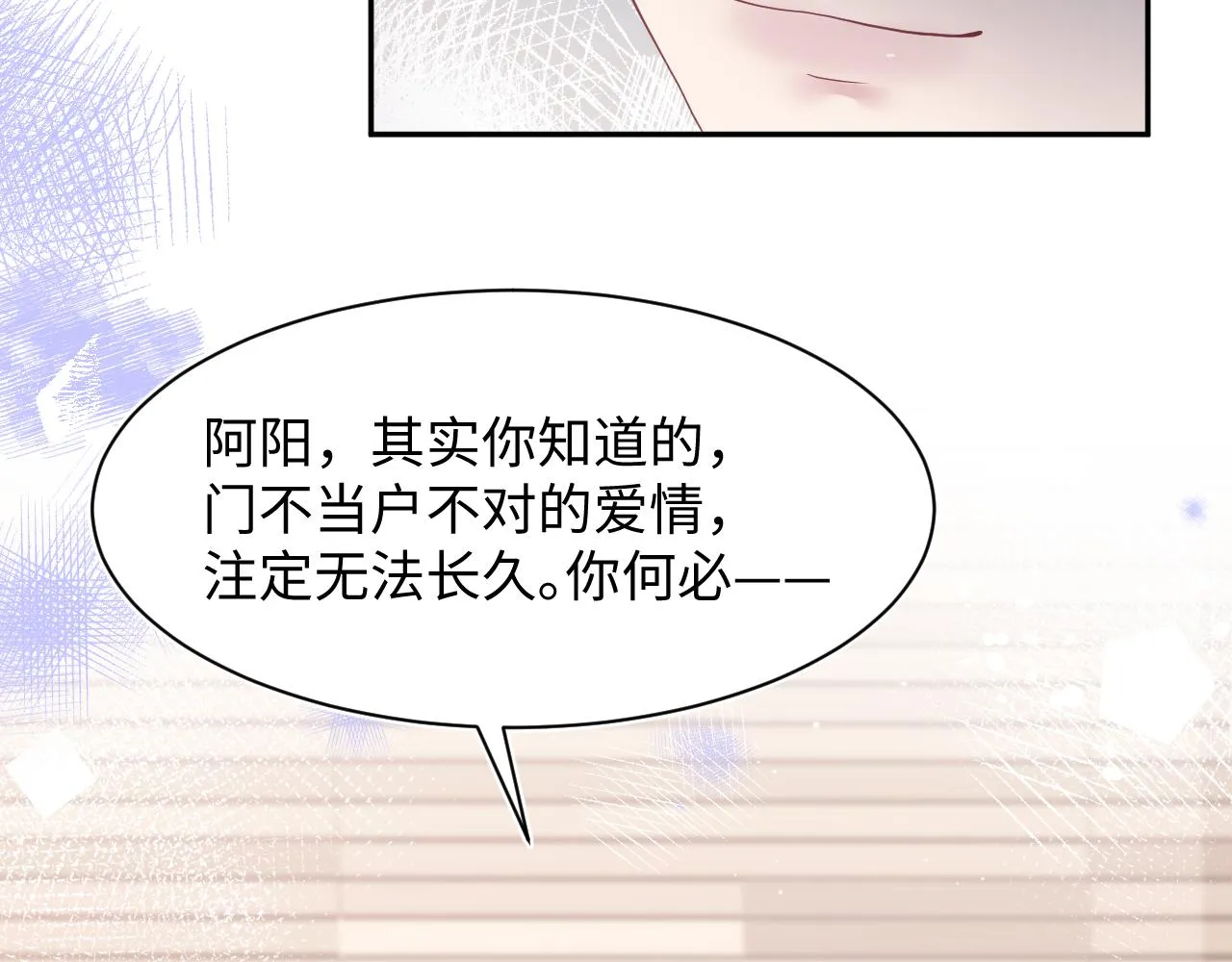 第23话 阳阳想分手？！ 第76页