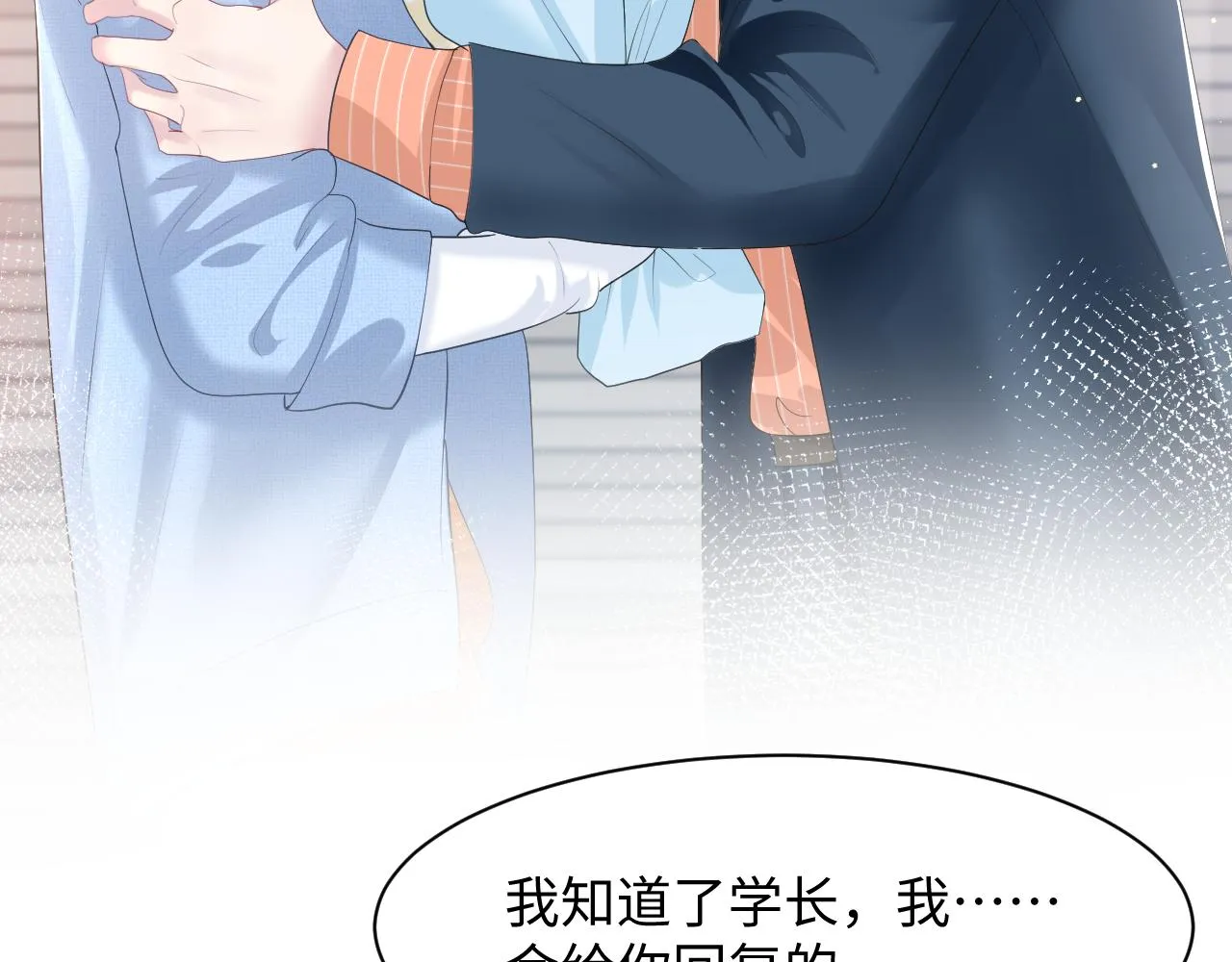 第23话 阳阳想分手？！ 第78页