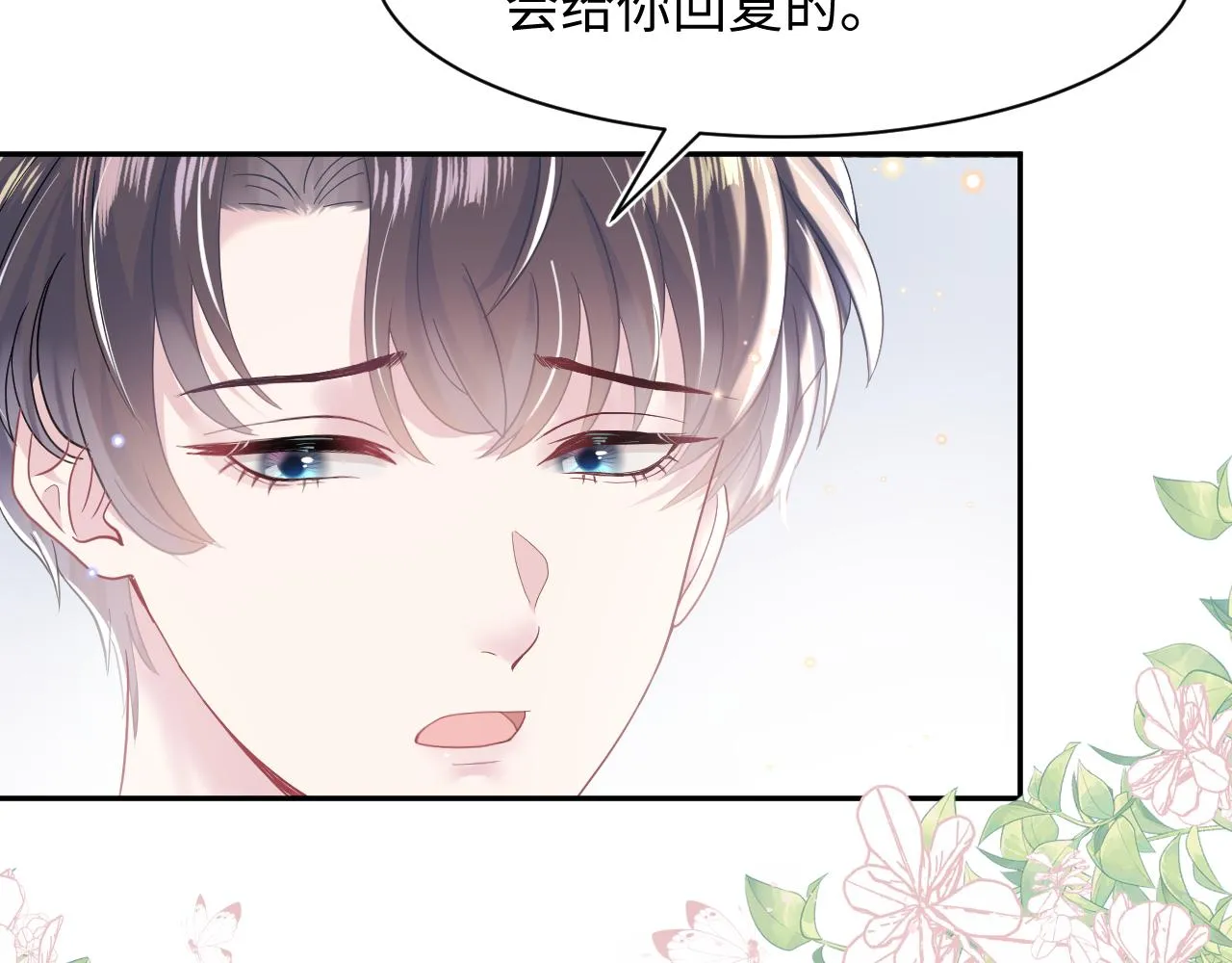 第23话 阳阳想分手？！ 第79页