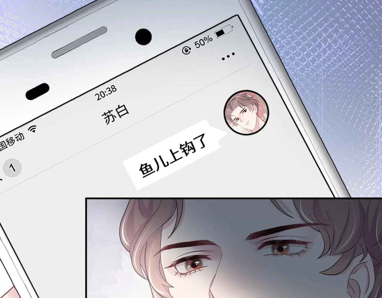 第23话 阳阳想分手？！ 第86页