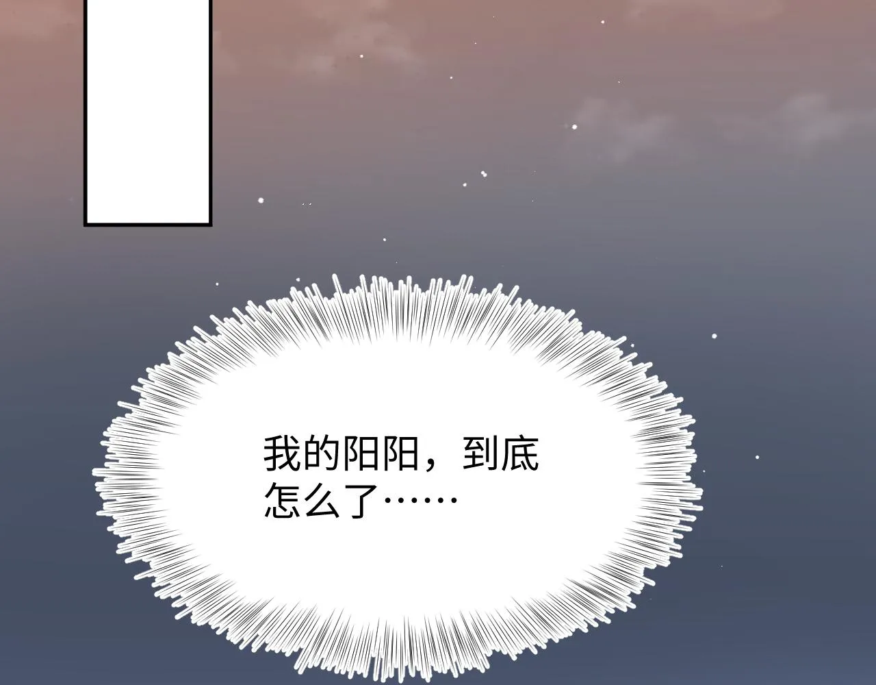 第23话 阳阳想分手？！ 第89页