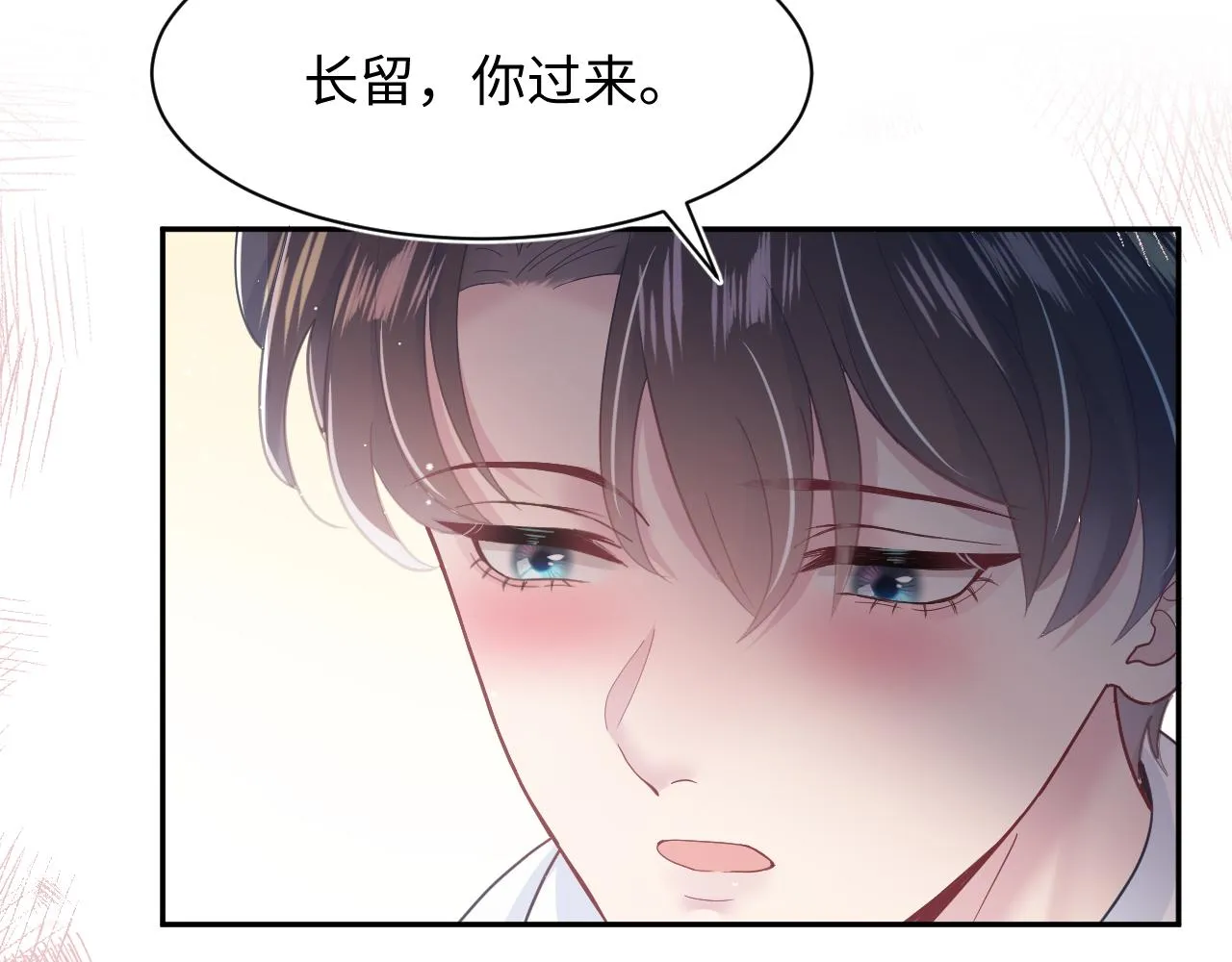 第23话 阳阳想分手？！ 第97页