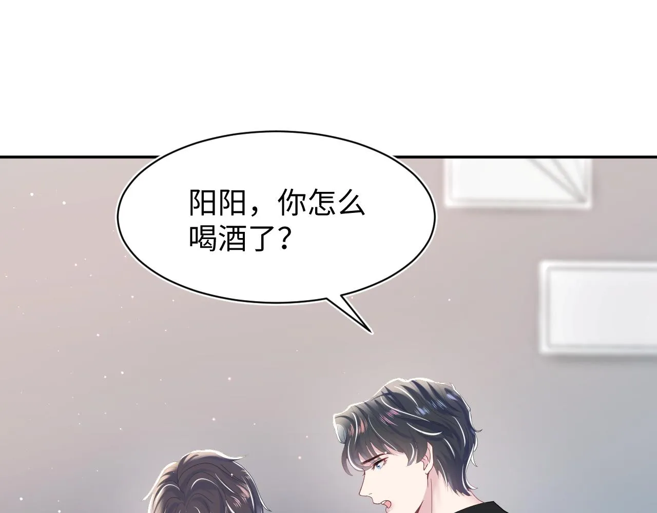 第23话 阳阳想分手？！ 第99页