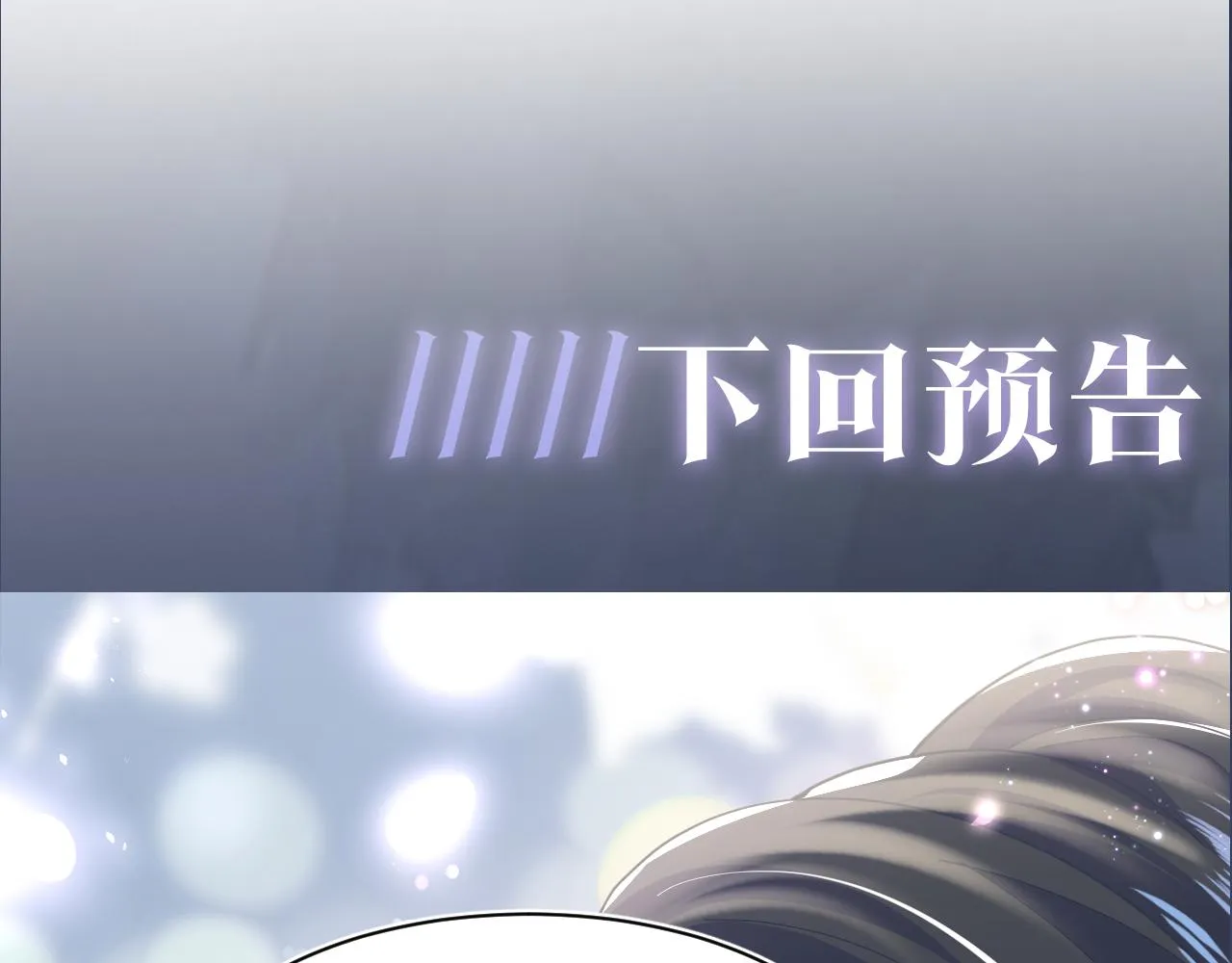第23话 阳阳想分手？！ 第107页
