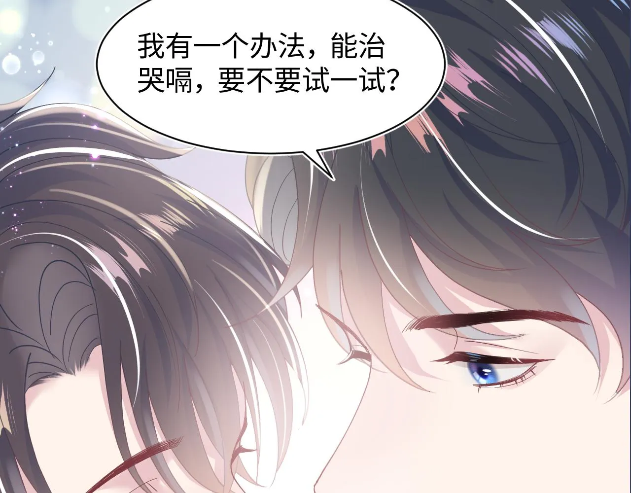 第23话 阳阳想分手？！ 第108页