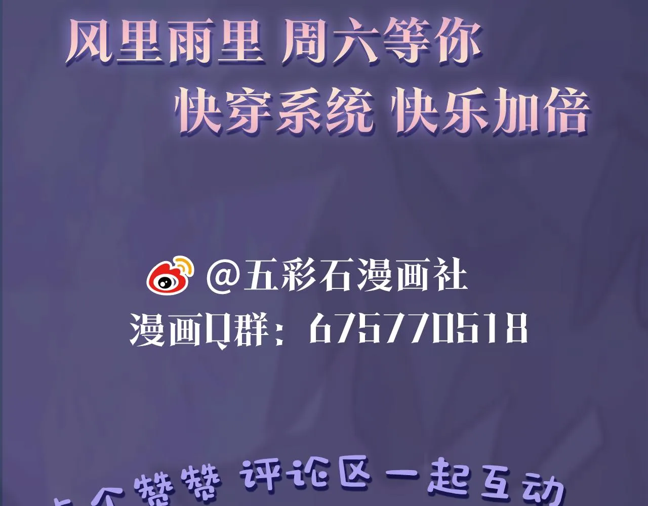 第23话 阳阳想分手？！ 第114页