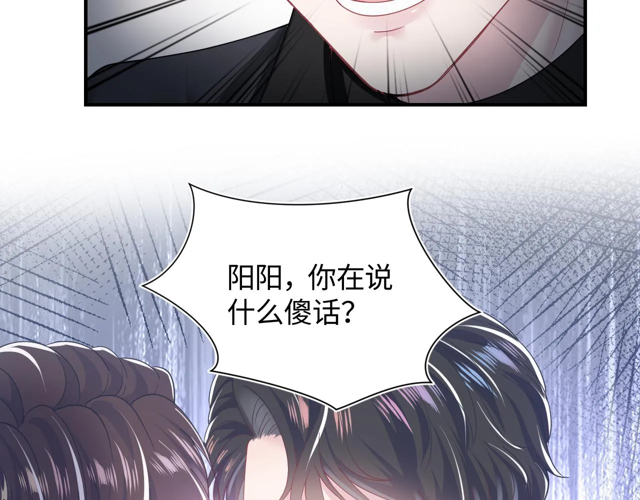 第24话 我只要你！ 第6页