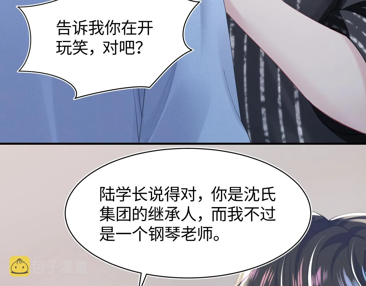 第24话 我只要你！ 第8页