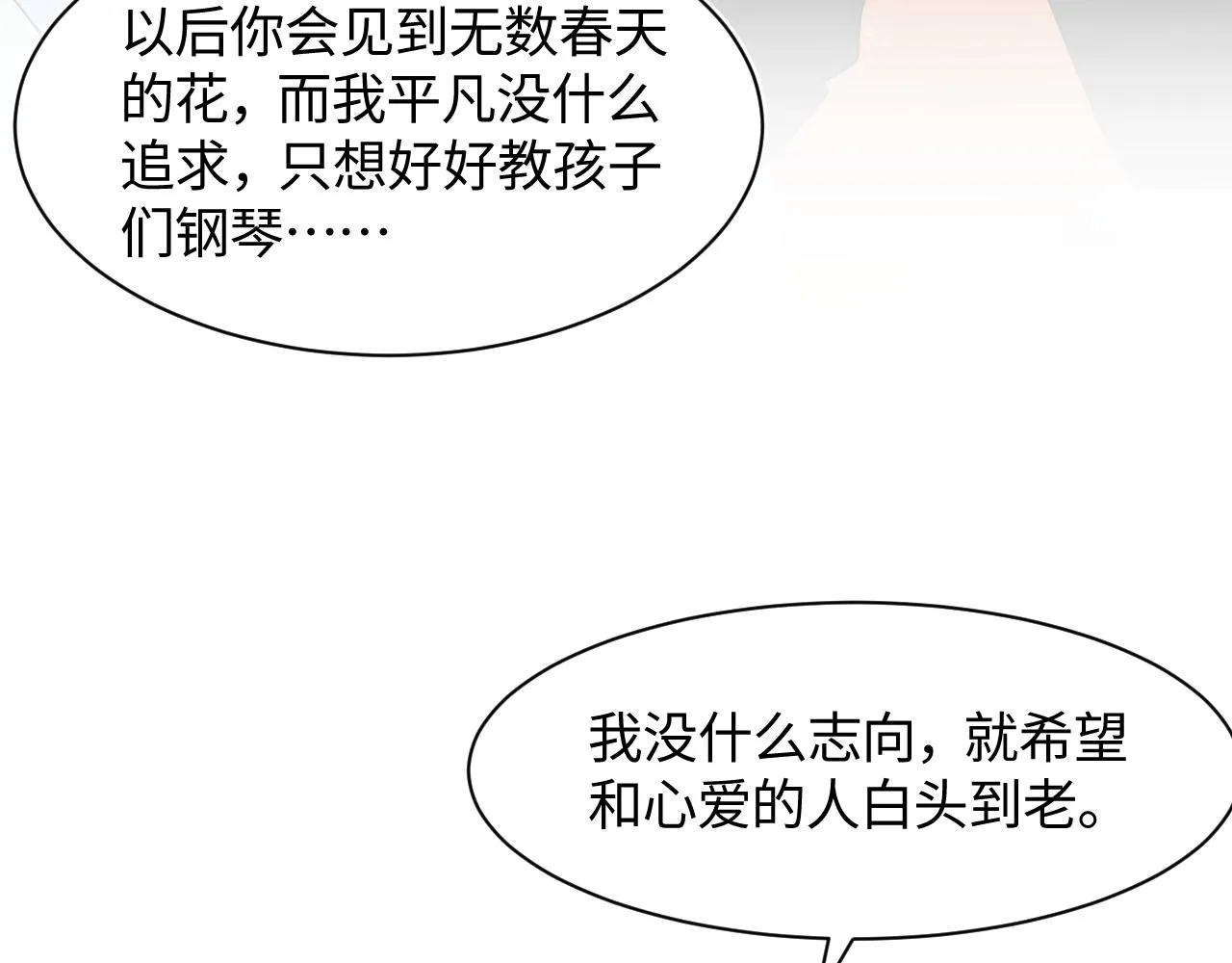 第24话 我只要你！ 第11页