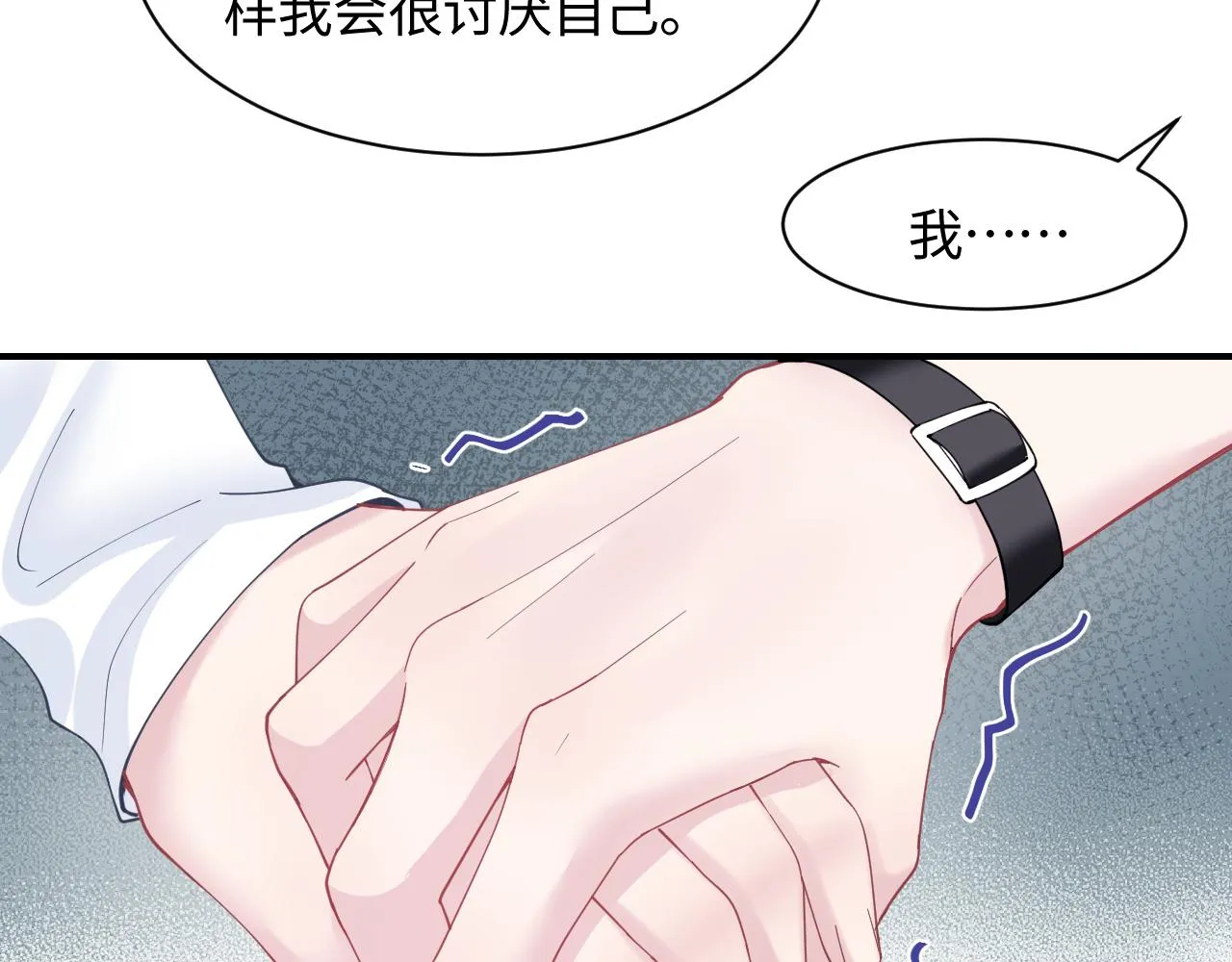 第24话 我只要你！ 第13页