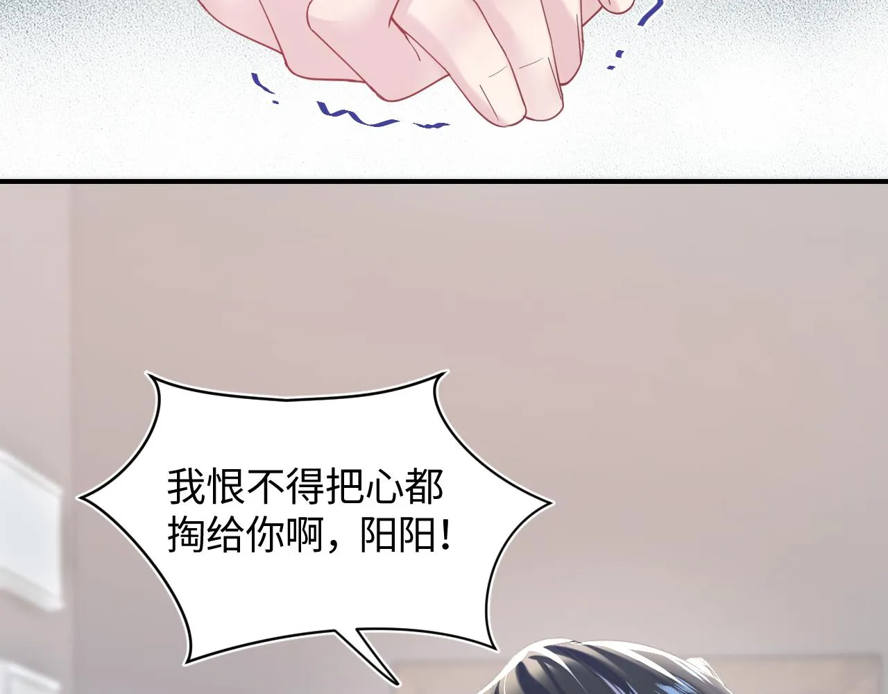 第24话 我只要你！ 第14页
