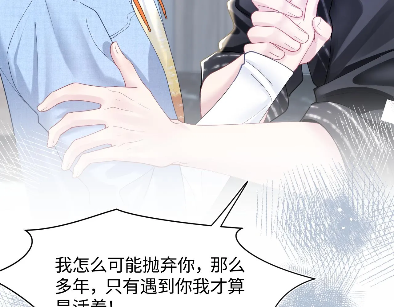 第24话 我只要你！ 第16页