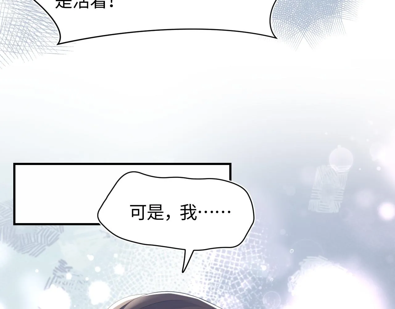 第24话 我只要你！ 第17页