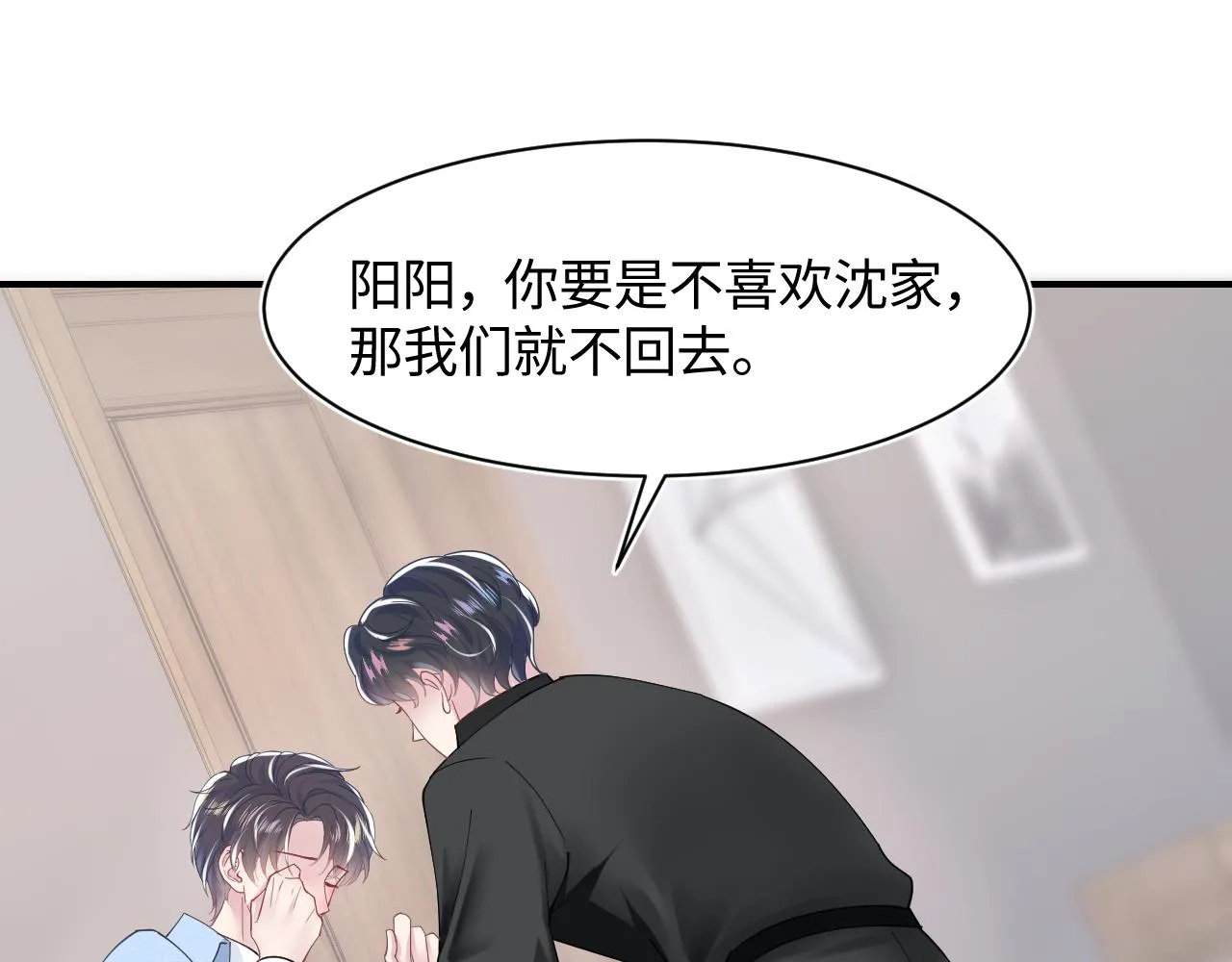 第24话 我只要你！ 第21页