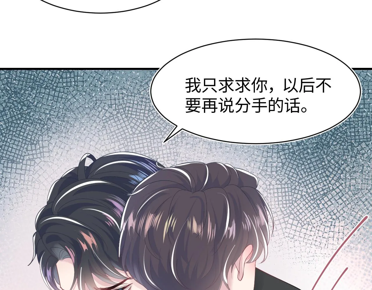 第24话 我只要你！ 第23页