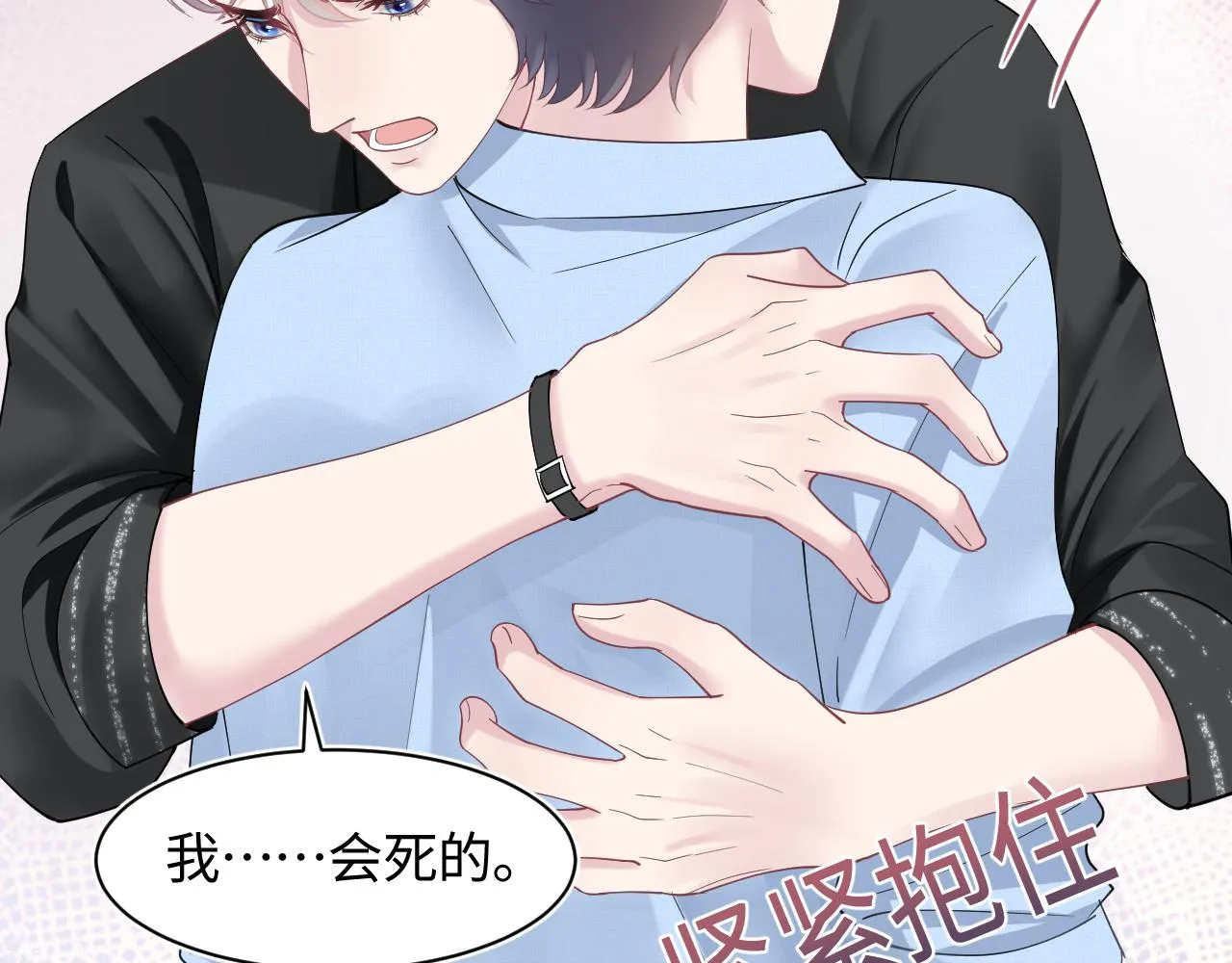 第24话 我只要你！ 第24页