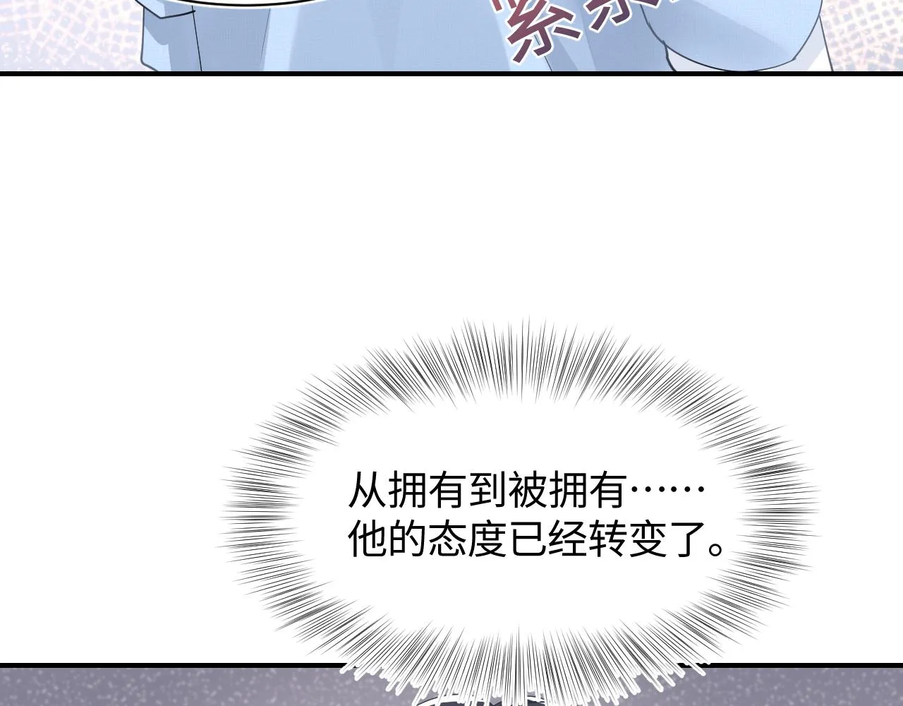 第24话 我只要你！ 第25页