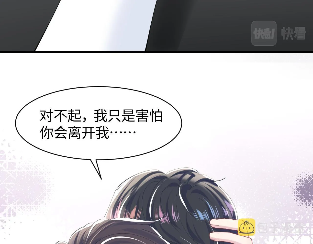 第24话 我只要你！ 第29页