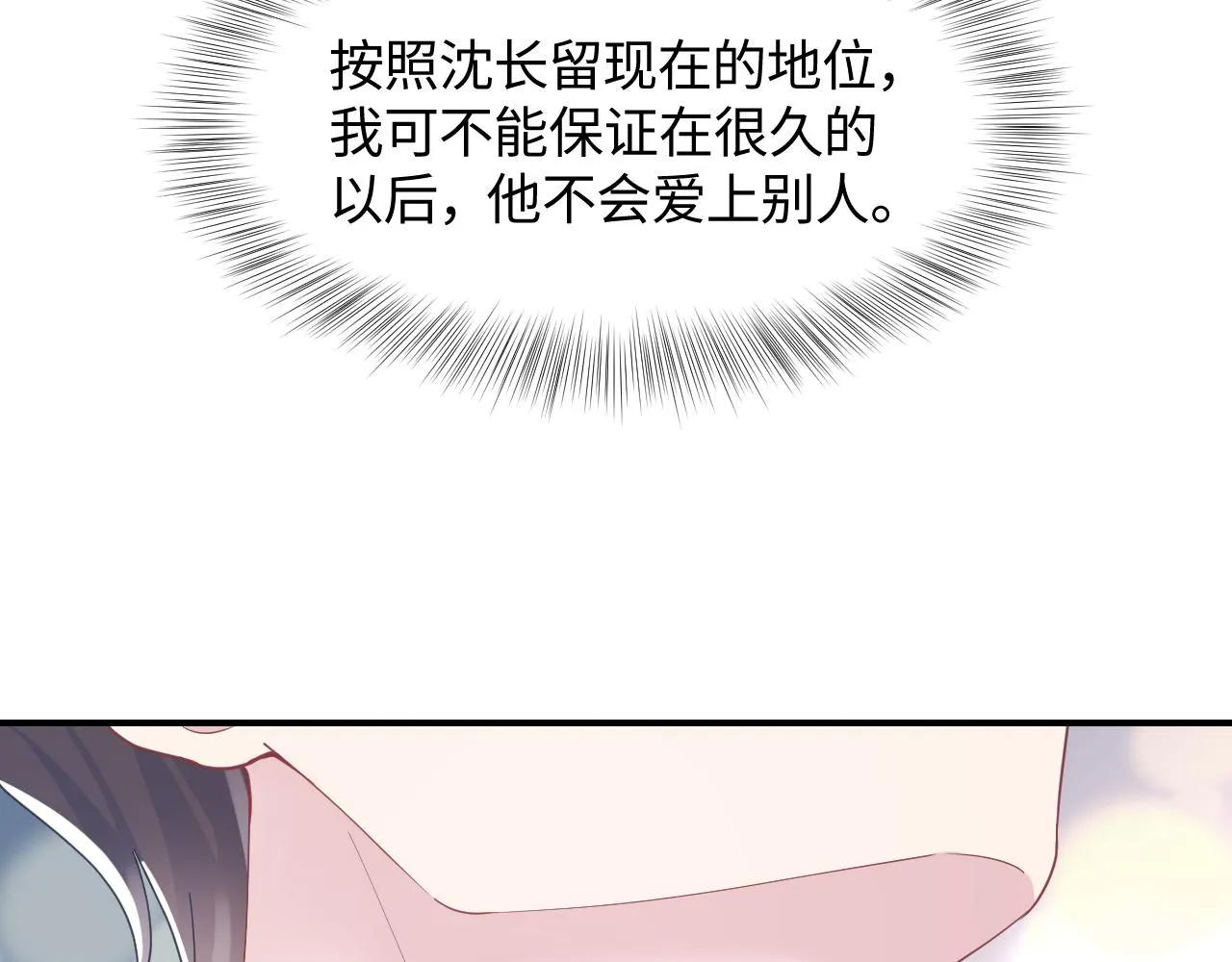 第24话 我只要你！ 第41页