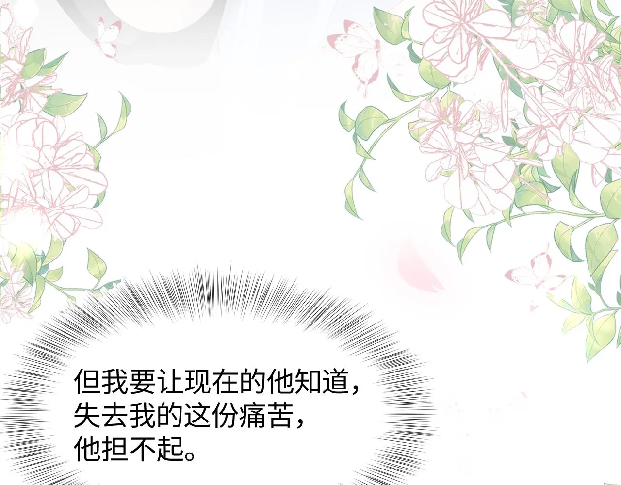 第24话 我只要你！ 第47页