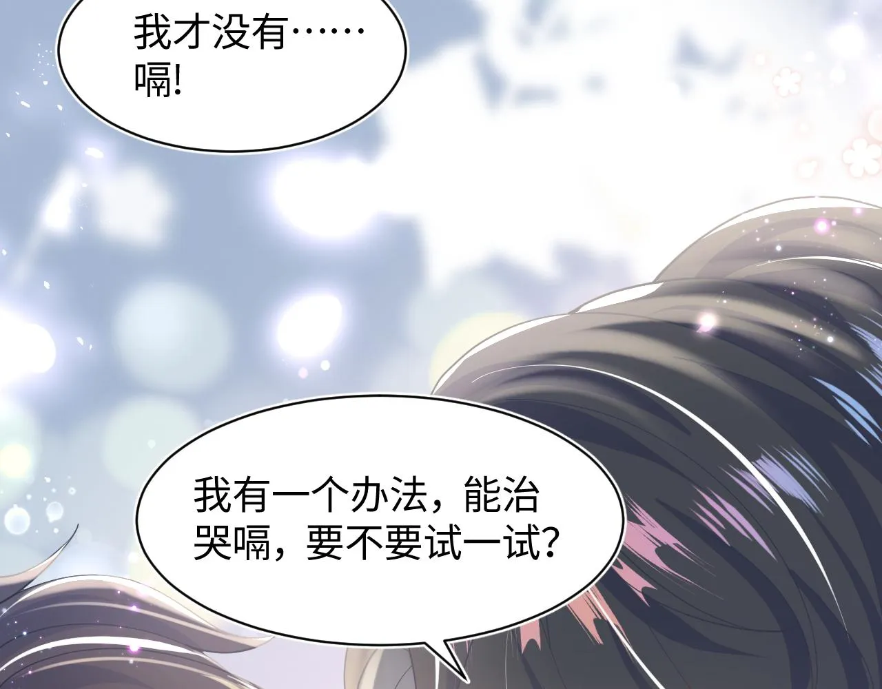 第24话 我只要你！ 第52页