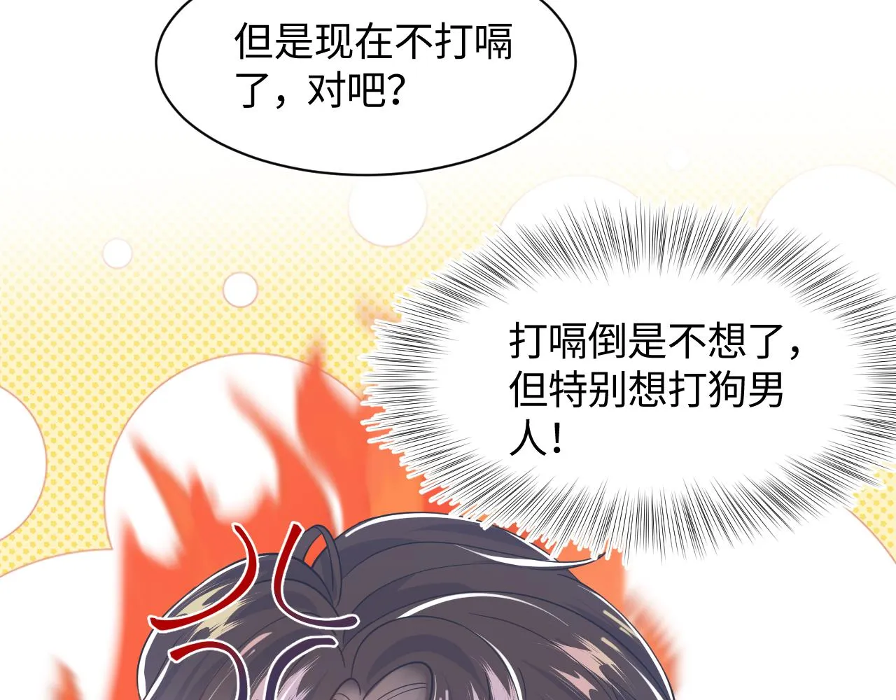 第24话 我只要你！ 第73页