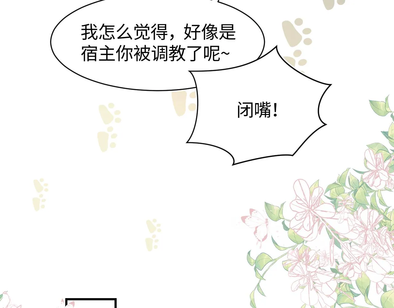 第24话 我只要你！ 第75页