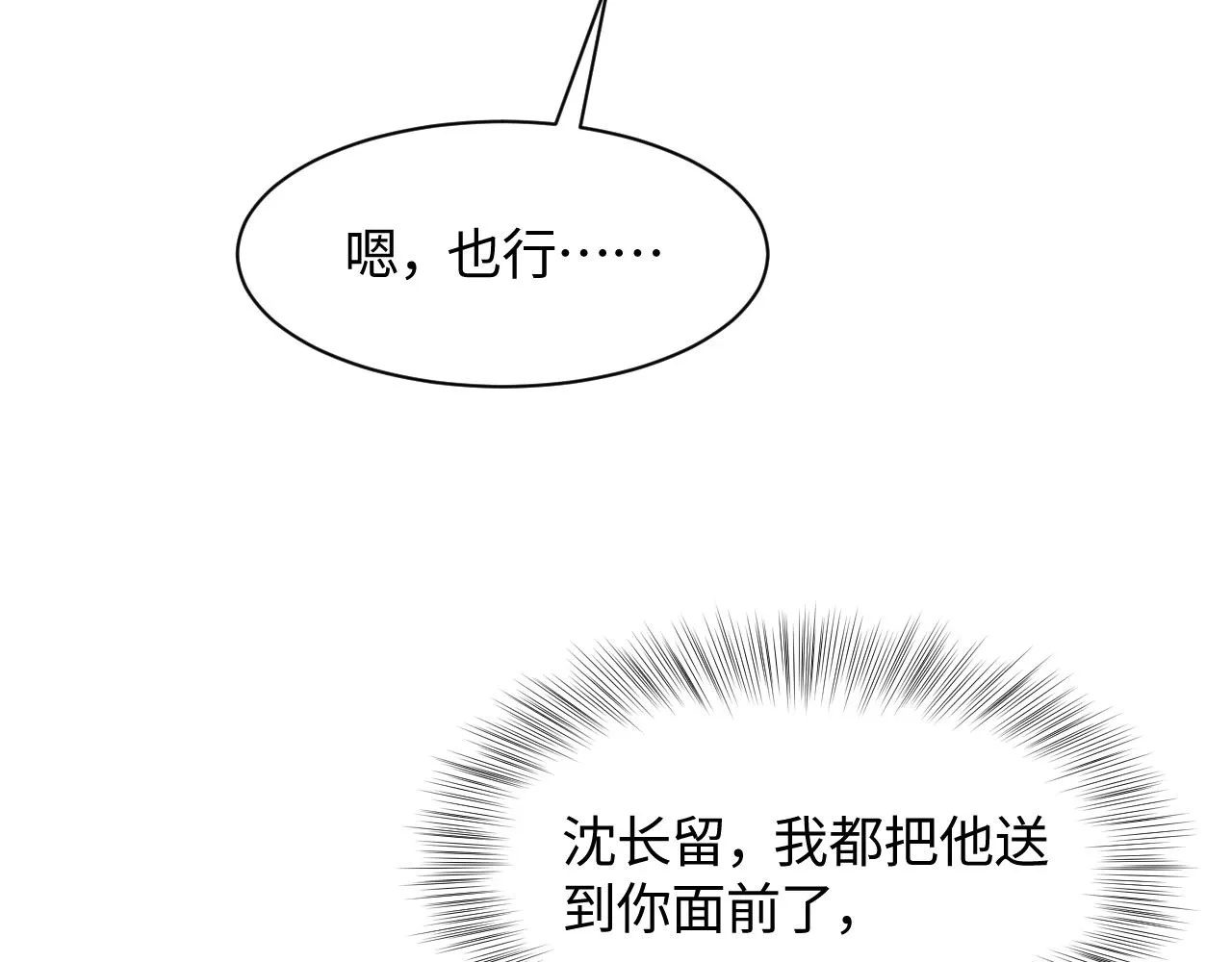 第24话 我只要你！ 第91页