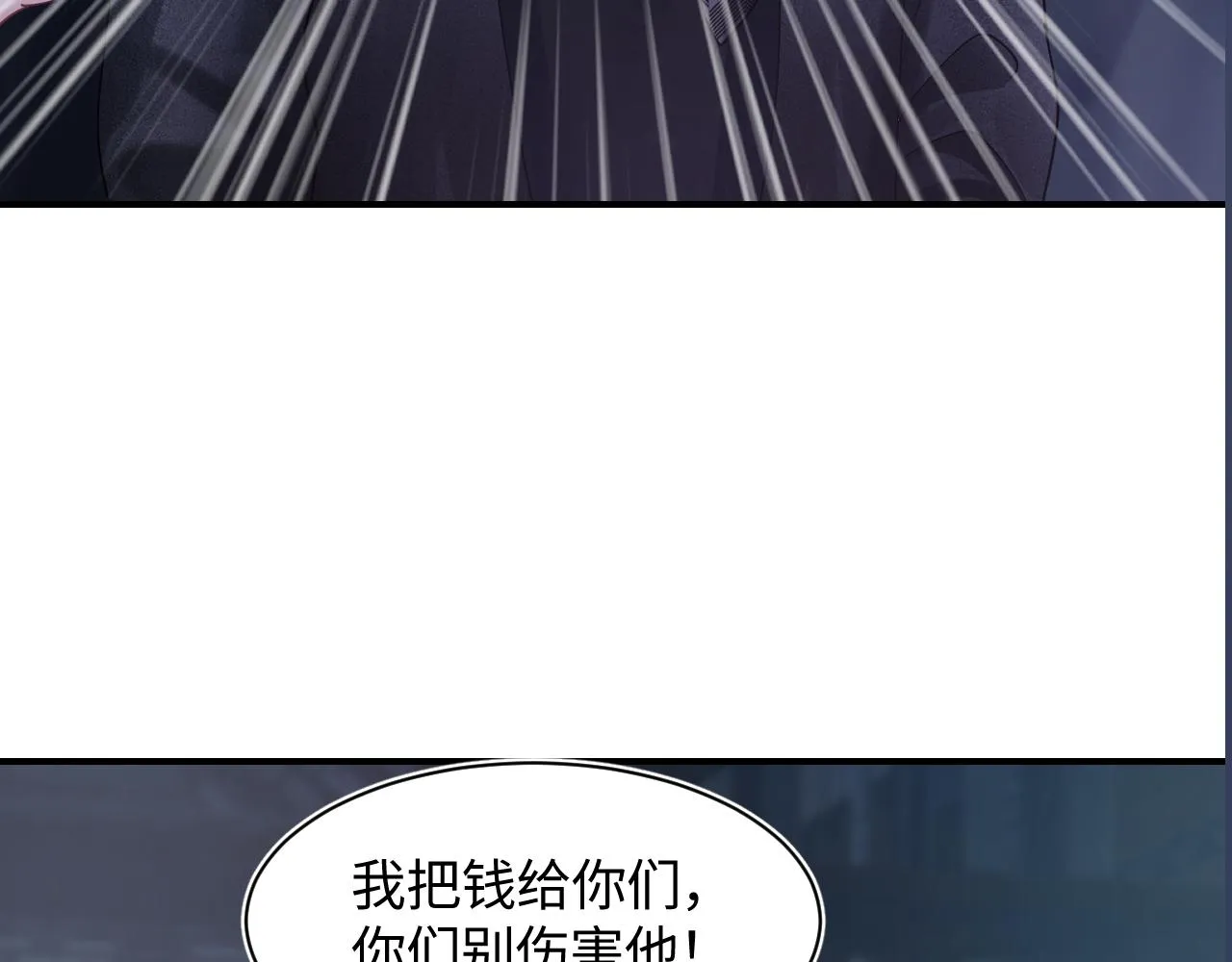 第24话 我只要你！ 第98页