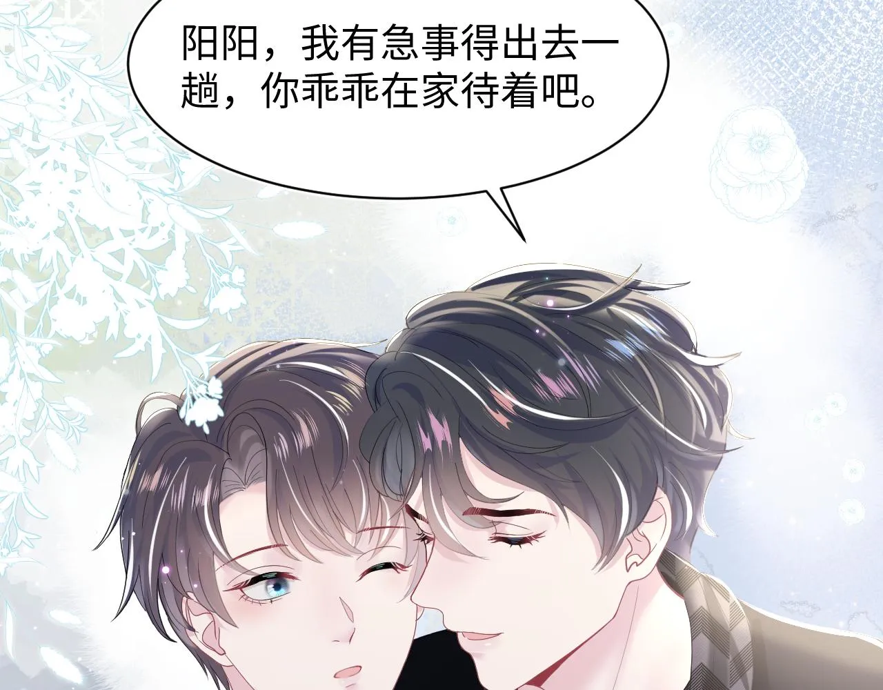 第25话 是谁绑架我们？！ 第22页