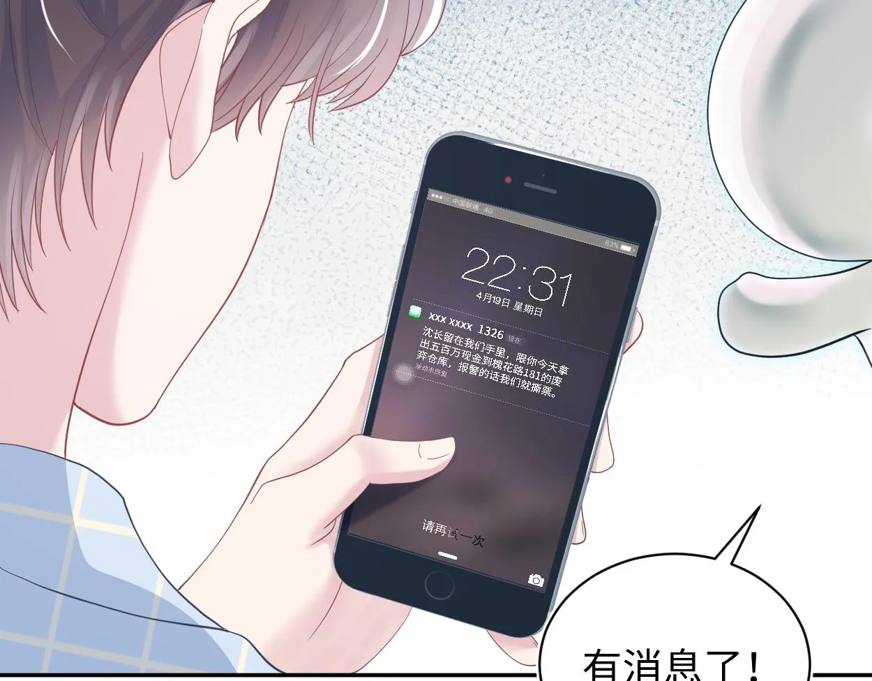 第25话 是谁绑架我们？！ 第38页