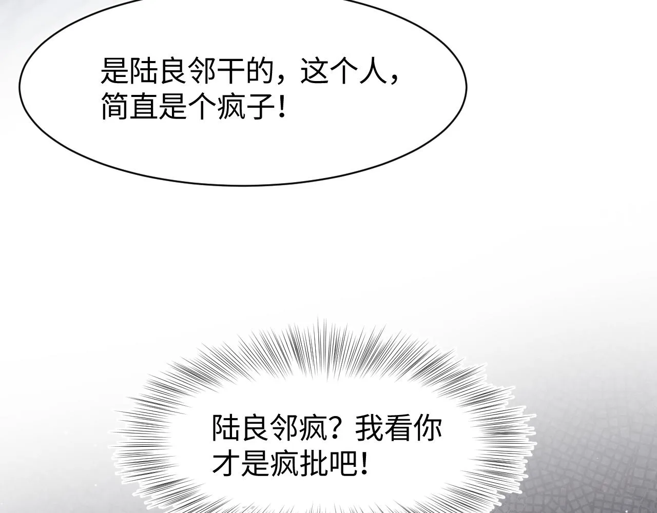 第25话 是谁绑架我们？！ 第69页