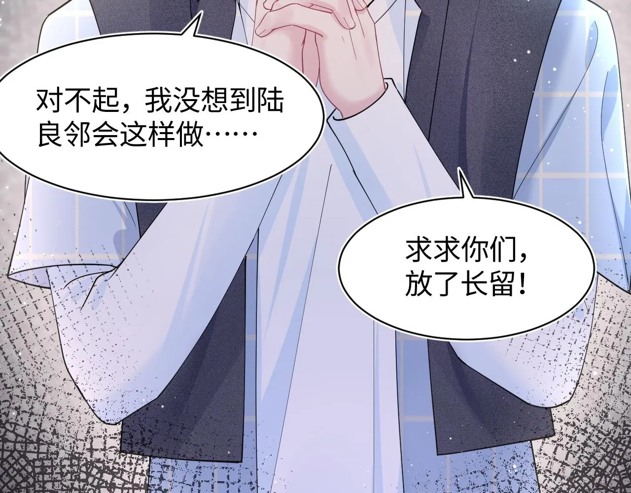 第25话 是谁绑架我们？！ 第71页