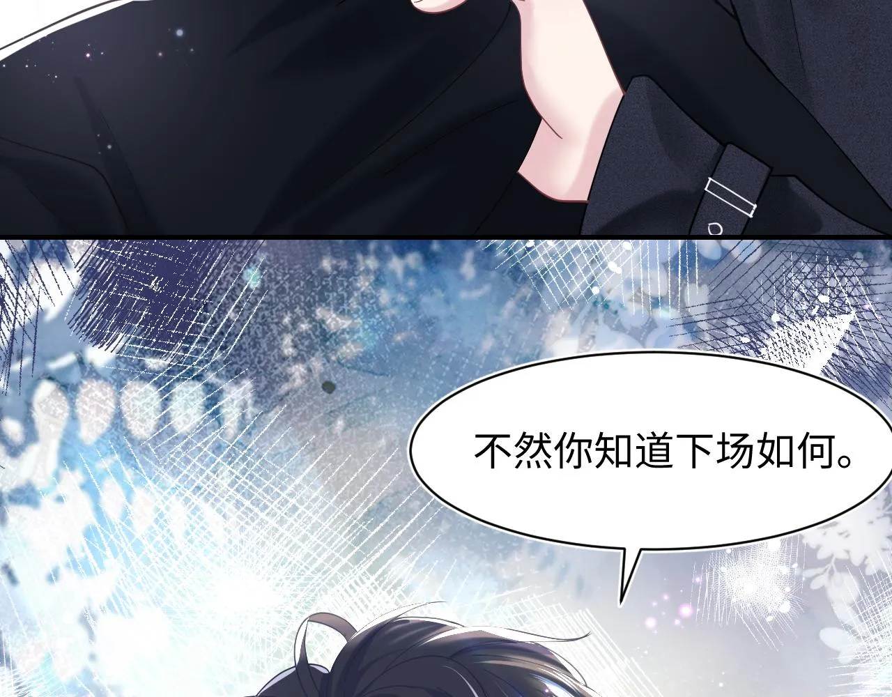 第25话 是谁绑架我们？！ 第83页