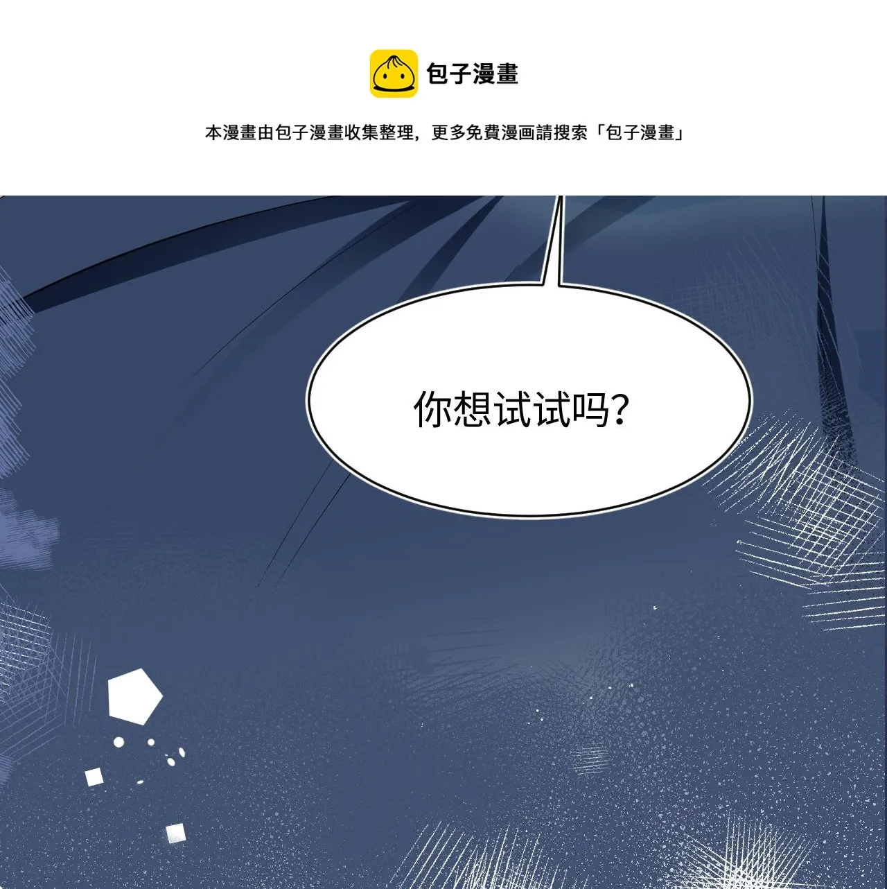 第25话 是谁绑架我们？！ 第89页