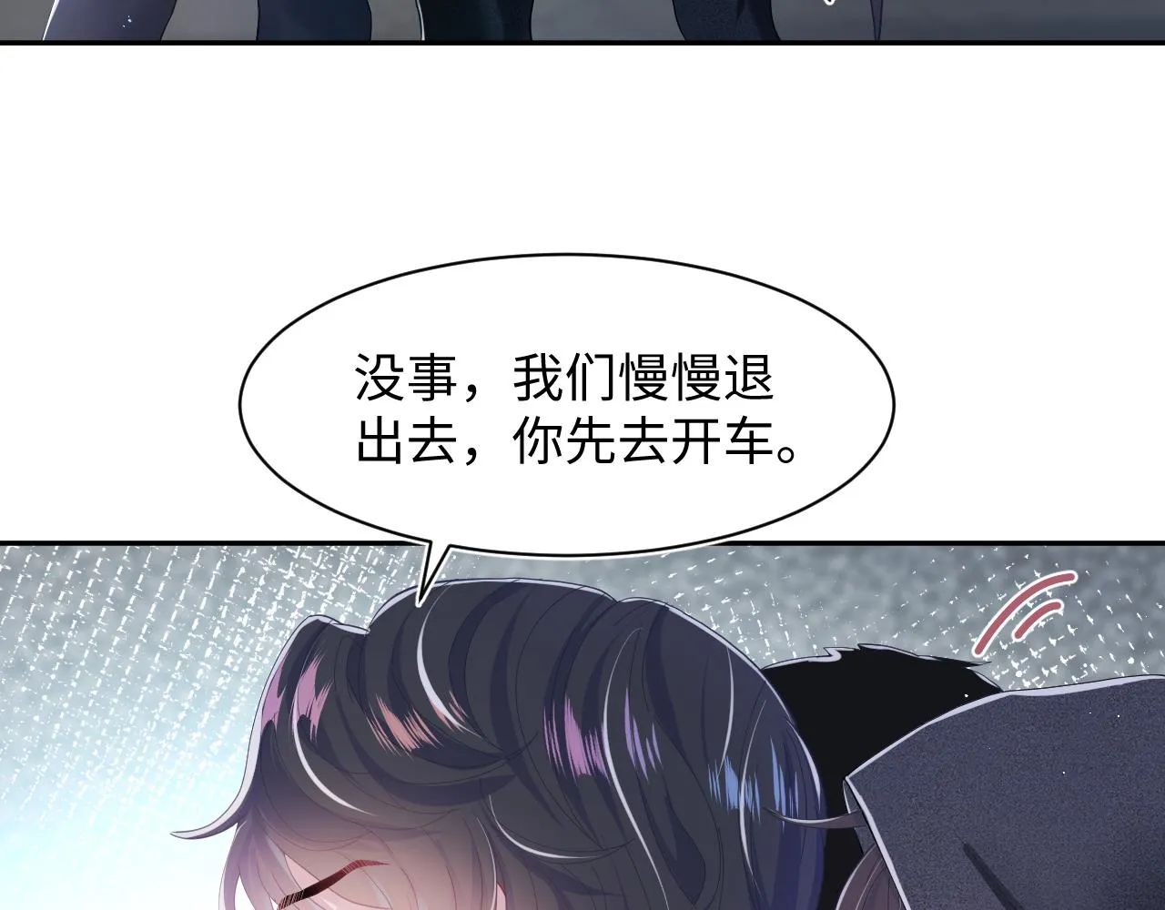 第26话 我陪你演 第7页