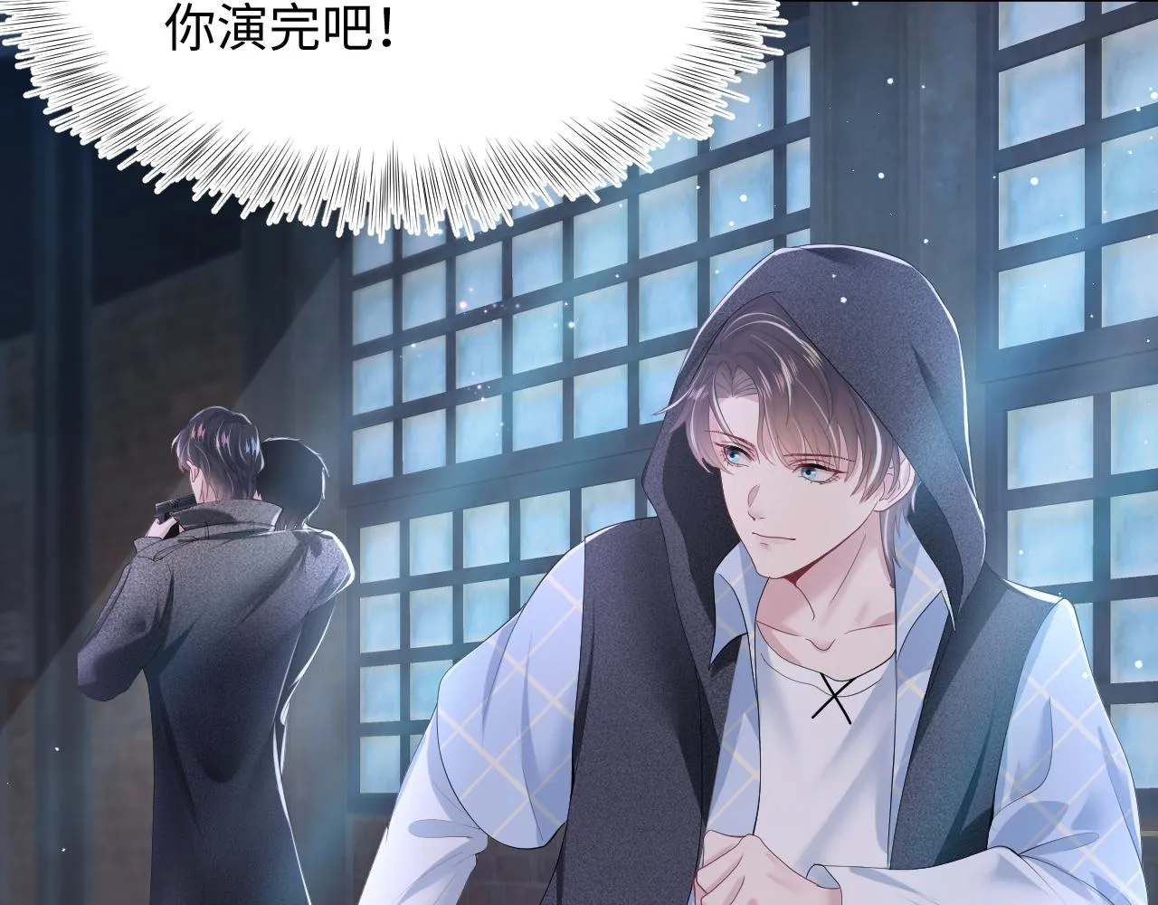 第26话 我陪你演 第10页