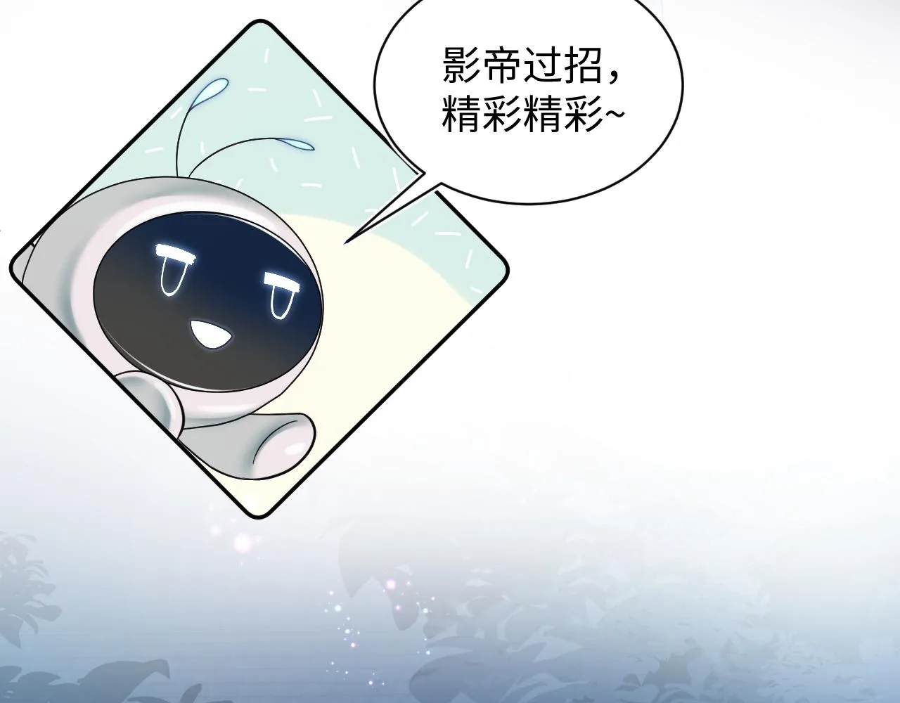 第26话 我陪你演 第12页