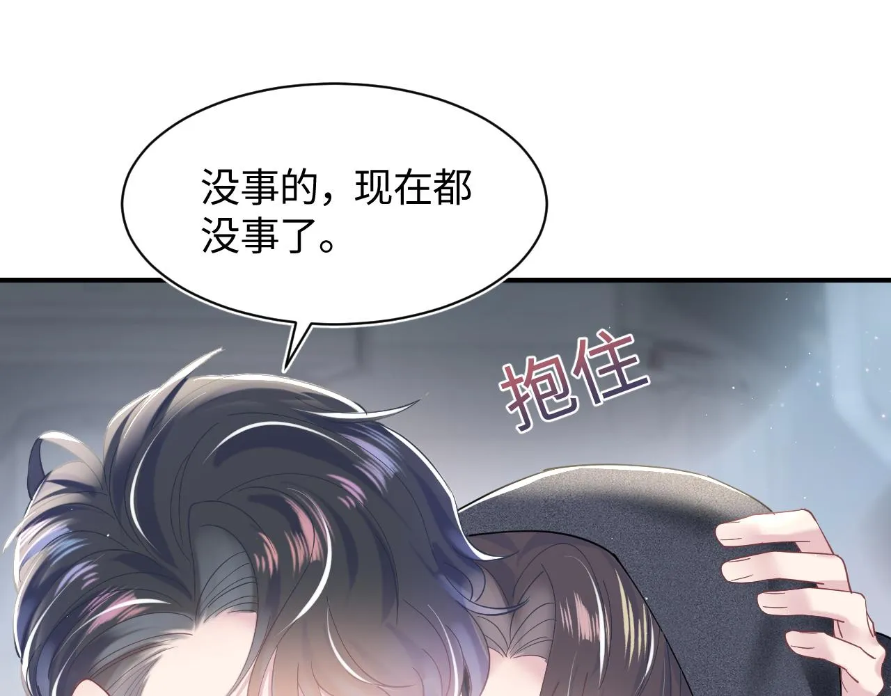第26话 我陪你演 第33页