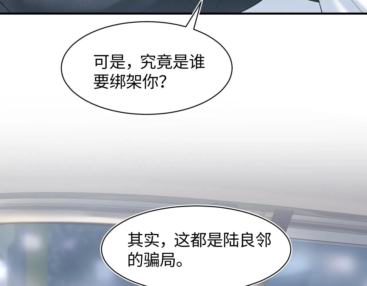 第26话 我陪你演 第35页