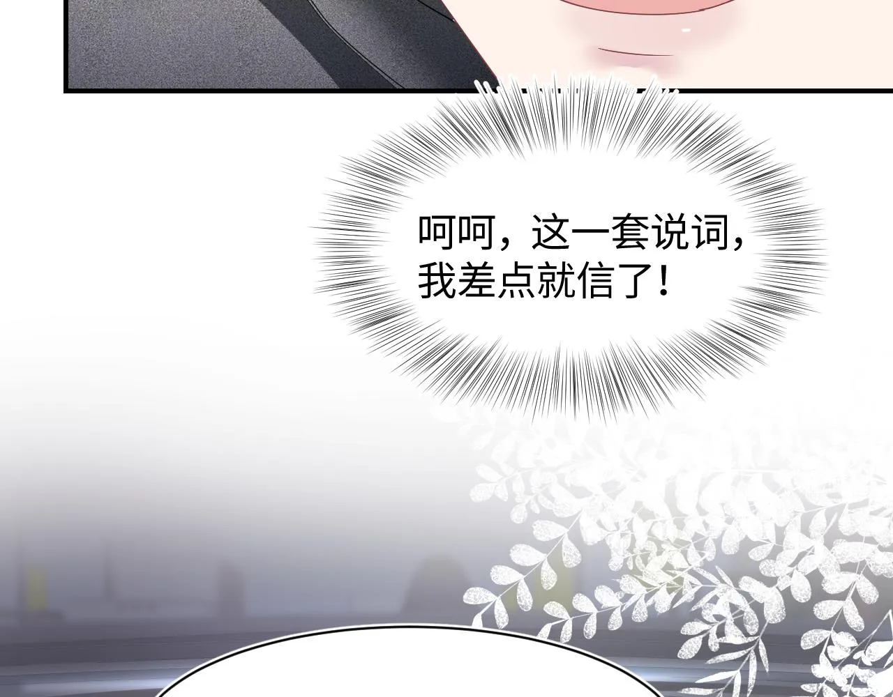 第26话 我陪你演 第39页
